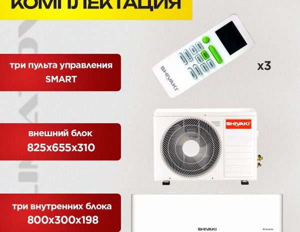 Установка нескольких кондиционеров в доме или офисе